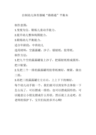 自制幼儿体育器械