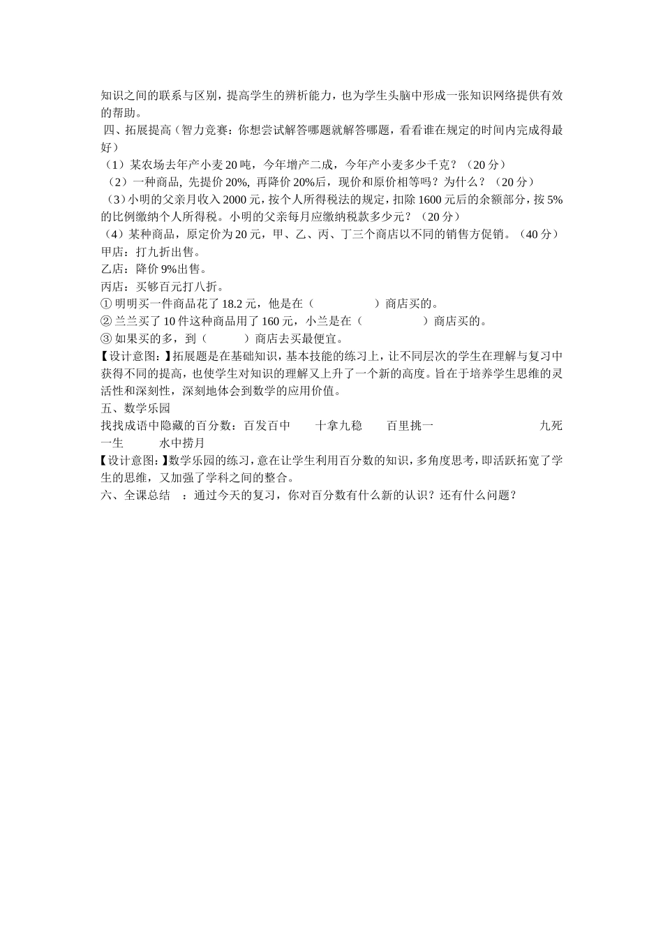 百分数的复习教学设计_第2页