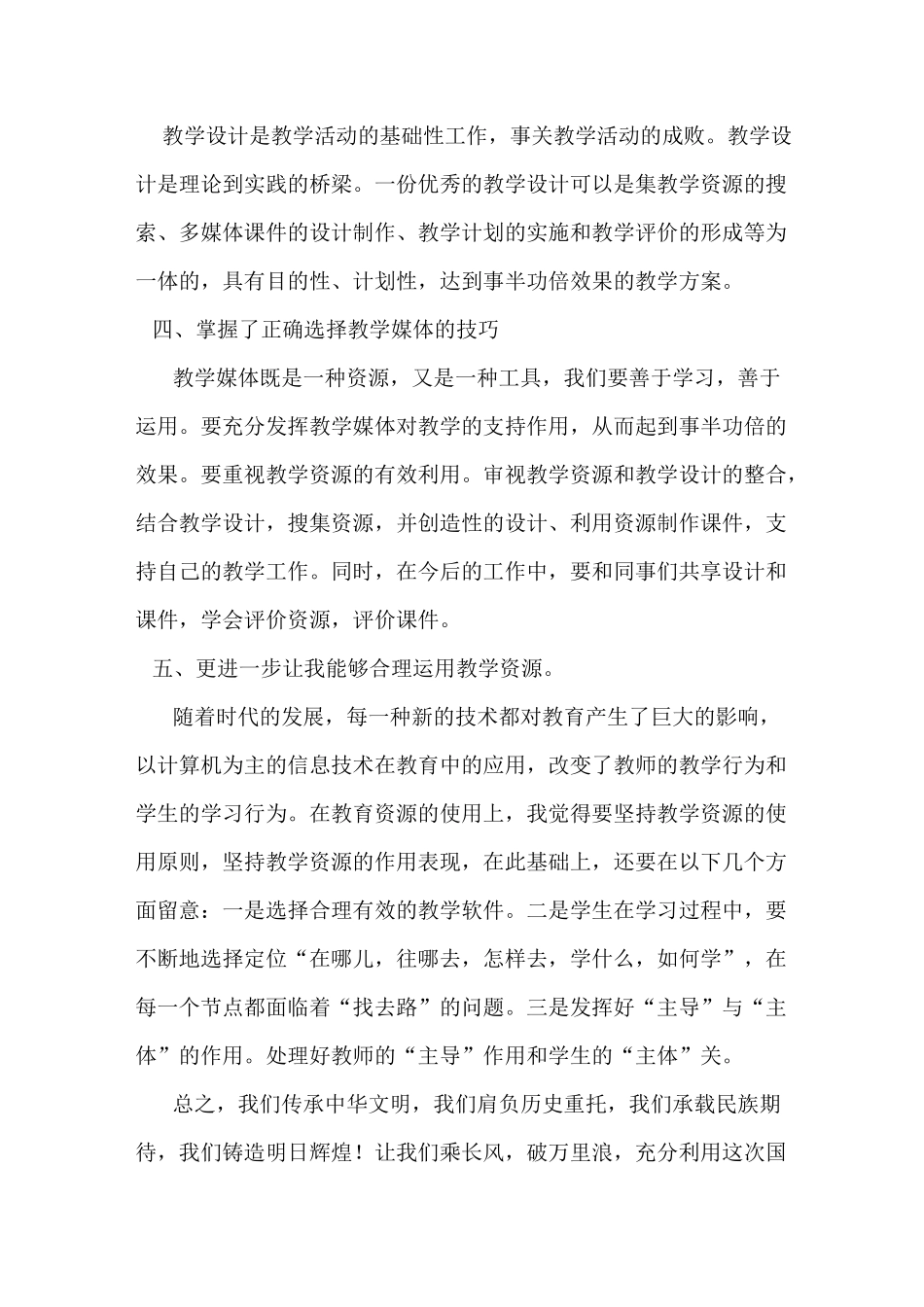 国培计划培训心得体会_第2页