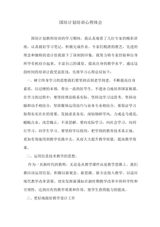 国培计划培训心得体会