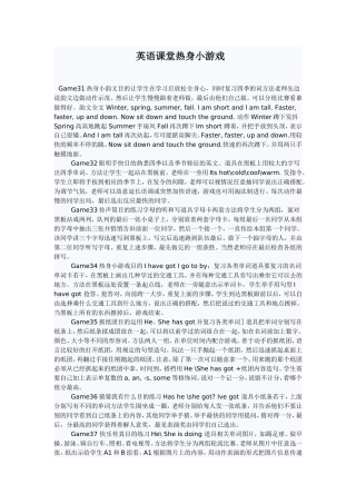 英语课堂热身小游戏