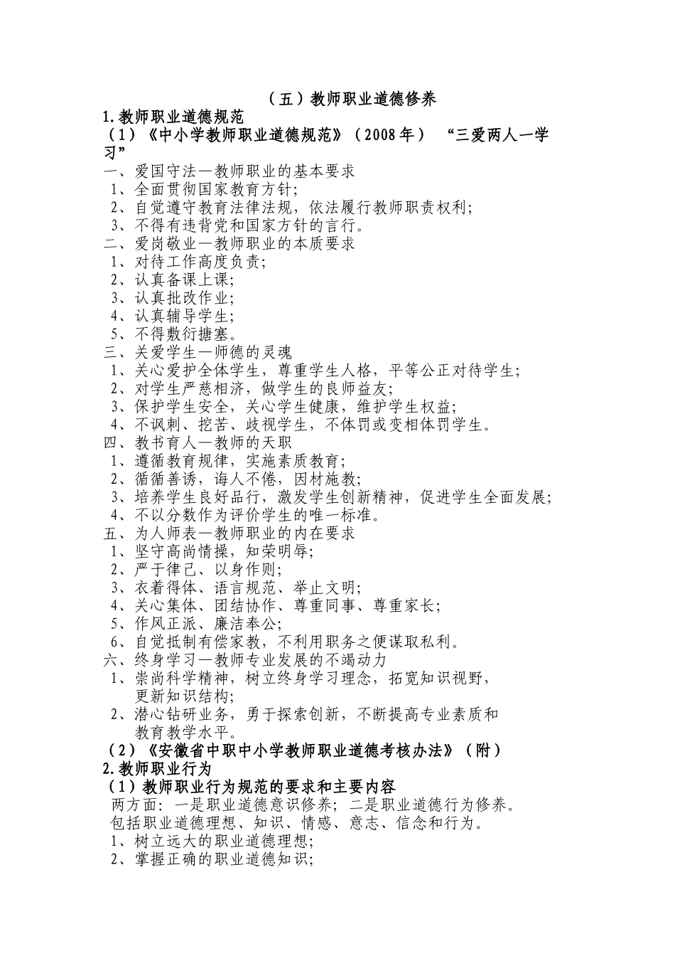 教师职业道德修养_第1页