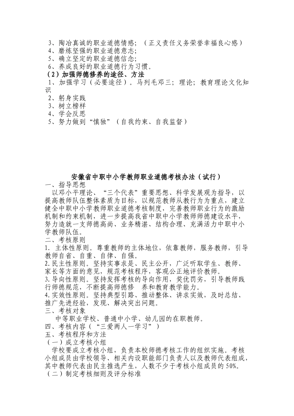 教师职业道德修养_第2页