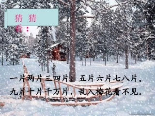 《瑞雪图课件