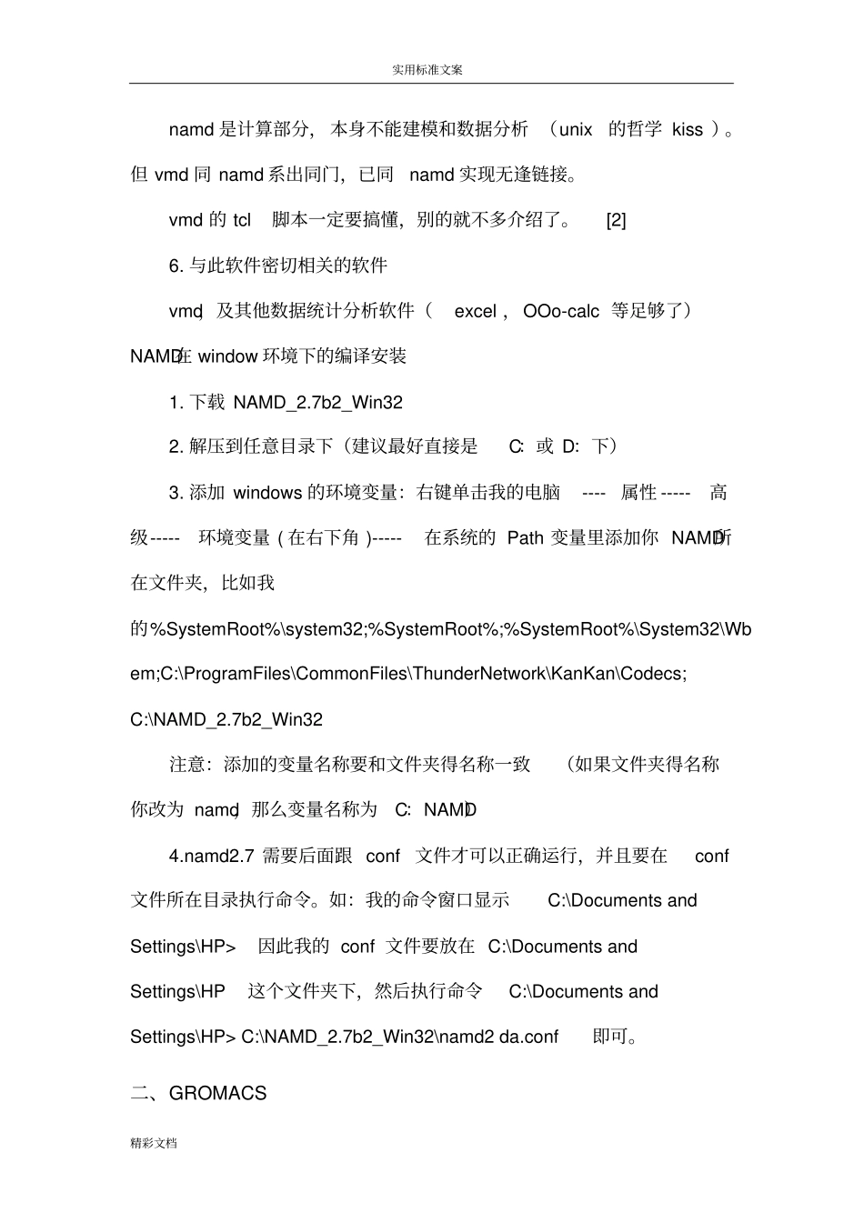 三种常用分子模拟软件介绍_第2页