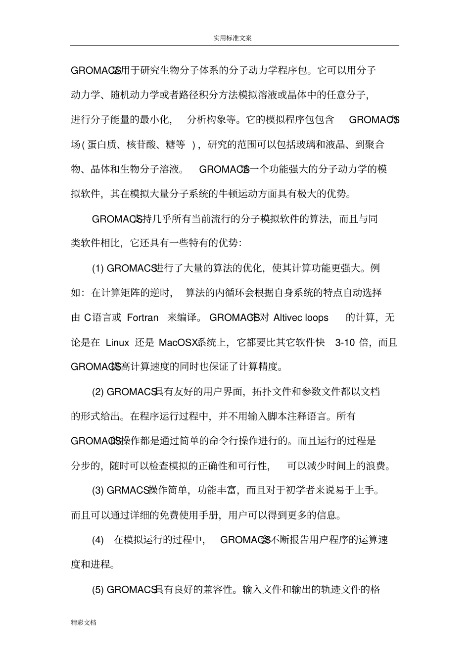 三种常用分子模拟软件介绍_第3页