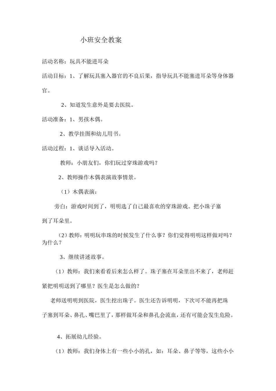 玩具不能进耳朵_第1页