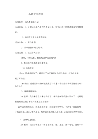 玩具不能进耳朵