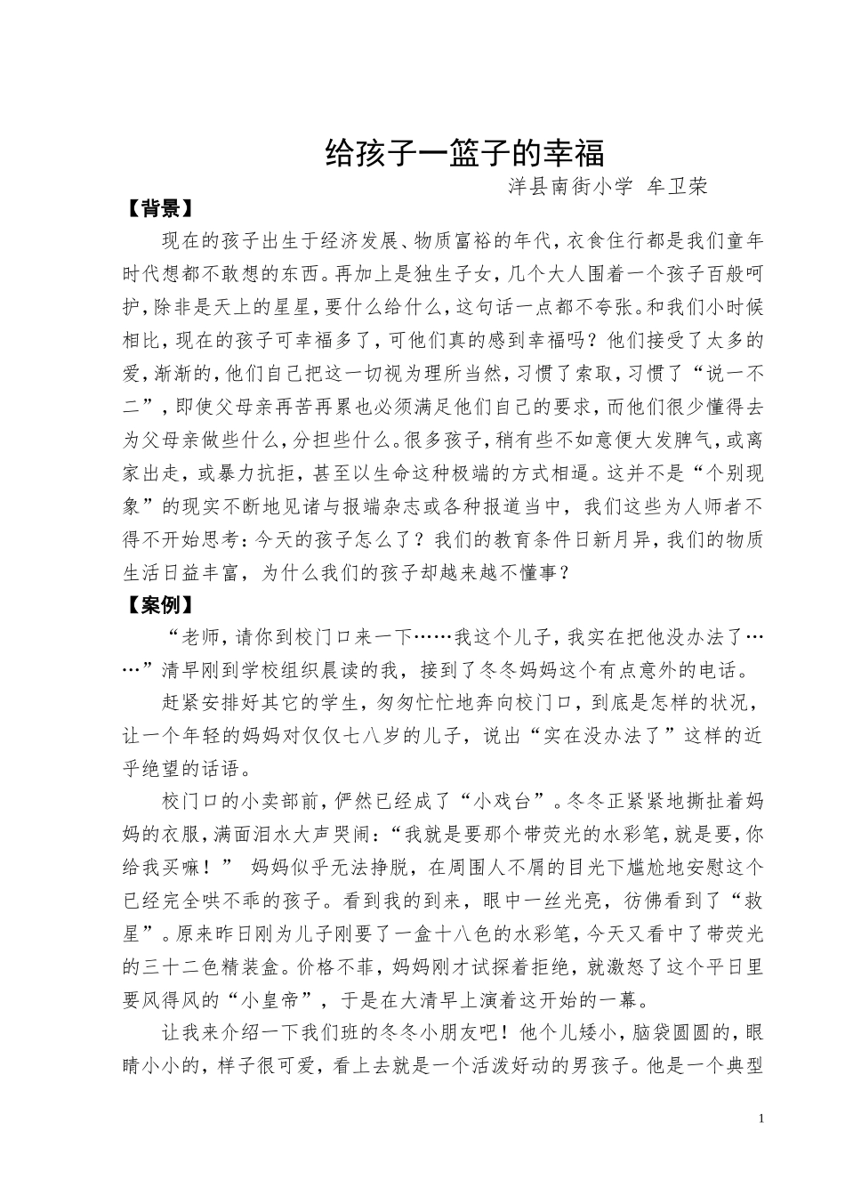 给孩子一篮子的幸福_第1页