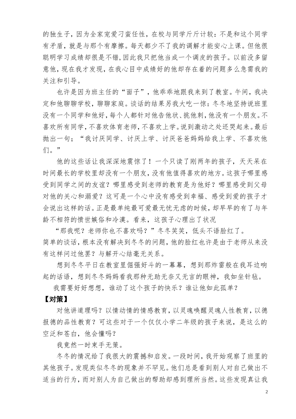 给孩子一篮子的幸福_第2页