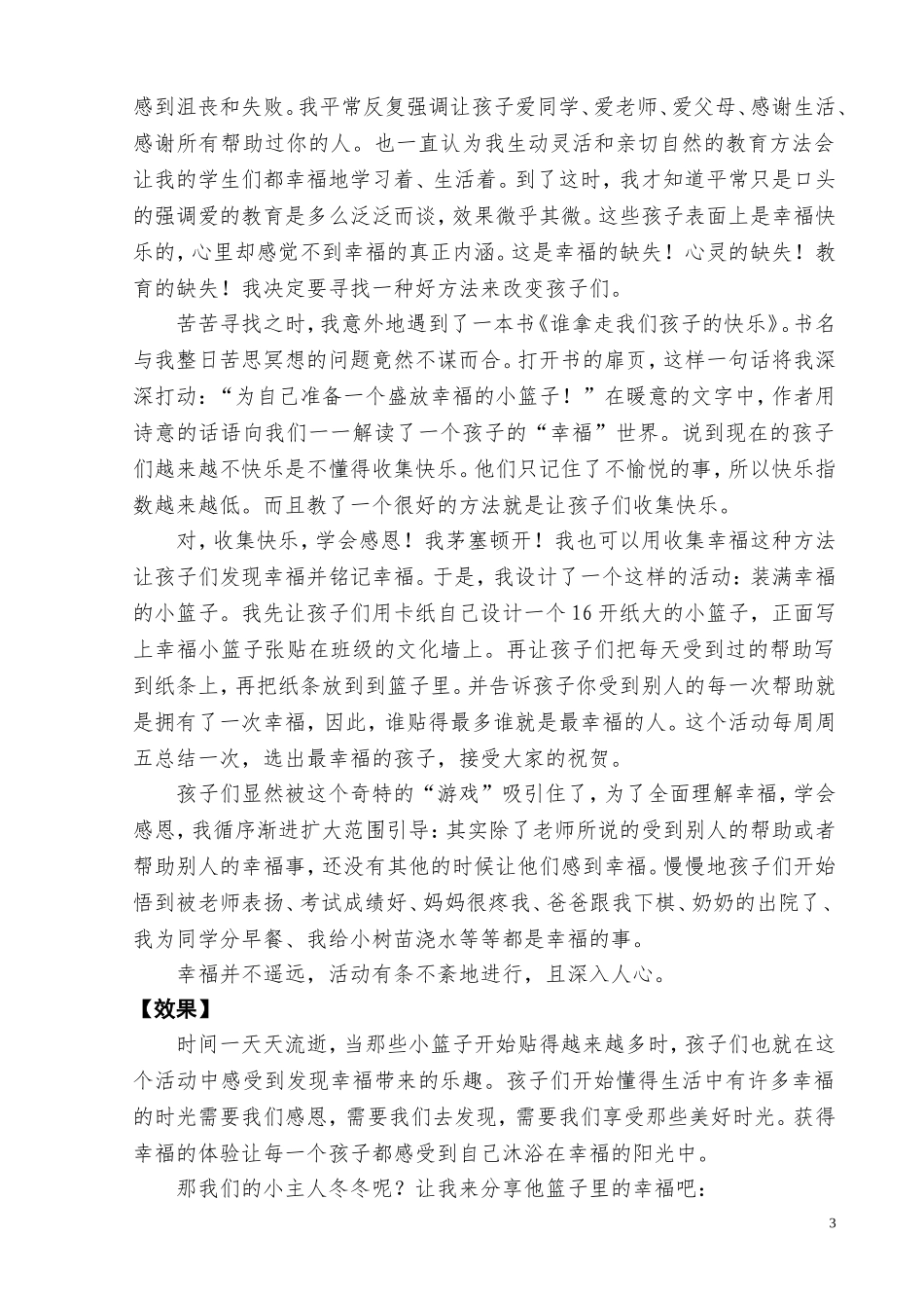 给孩子一篮子的幸福_第3页