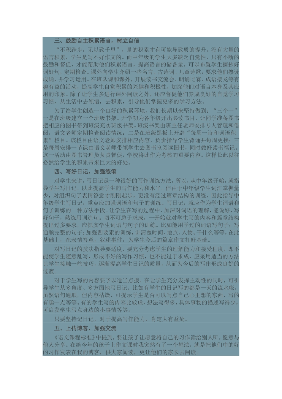 浅谈中年级作文教学的几点做法_第2页