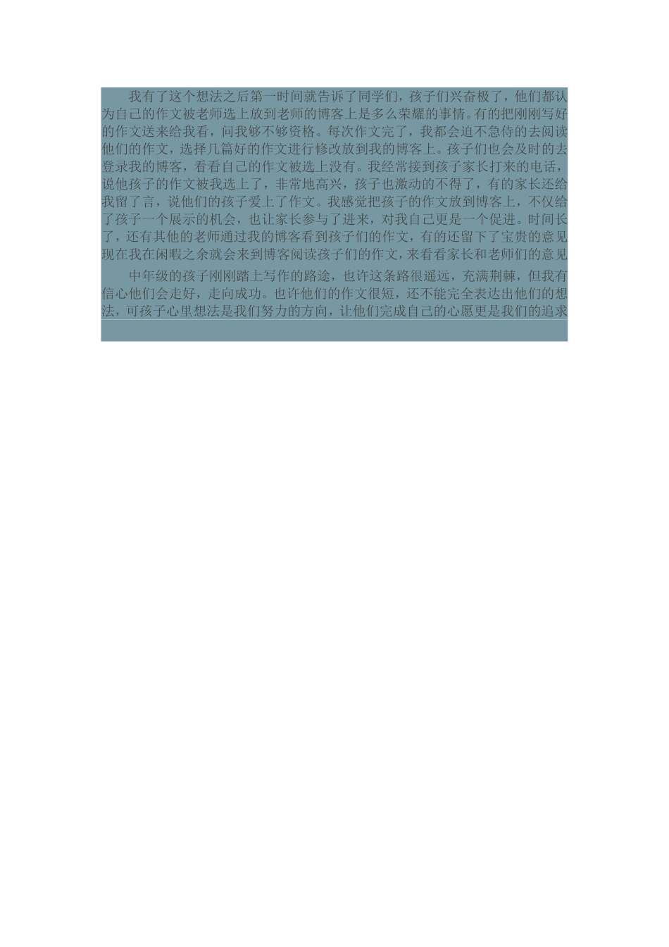 浅谈中年级作文教学的几点做法_第3页