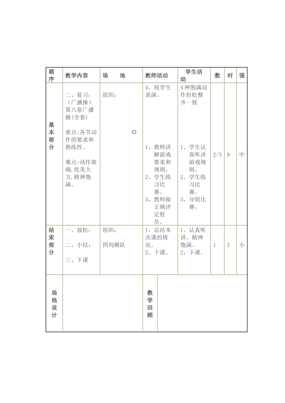 二年级体育课教案_第2页