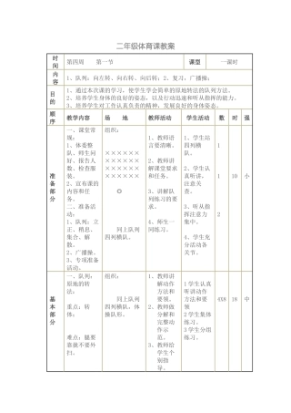 二年级体育课教案