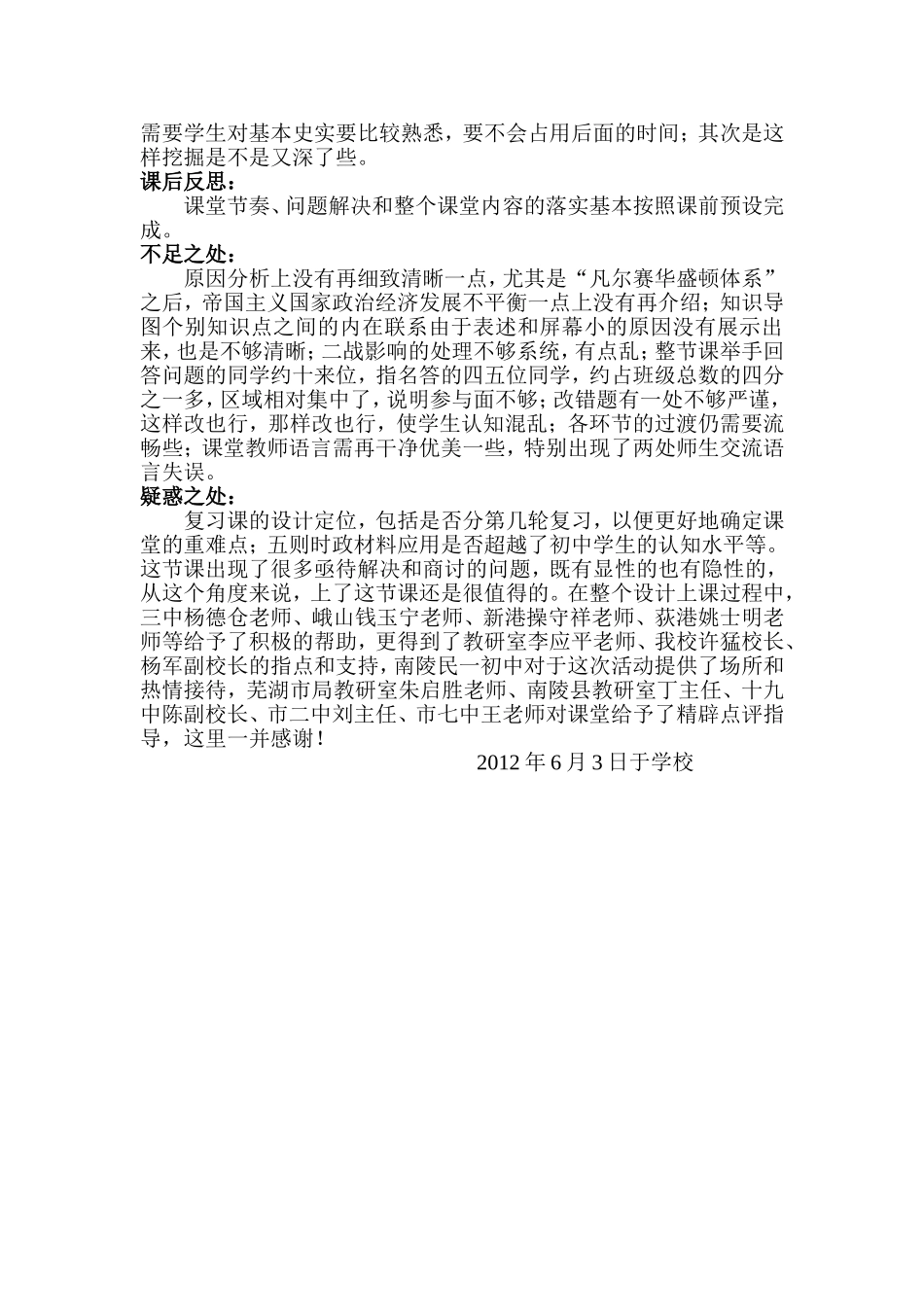 复习课《二战》课后反思_第2页