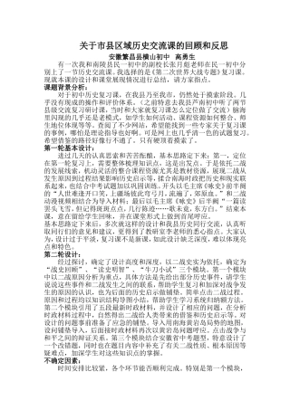 复习课《二战》课后反思