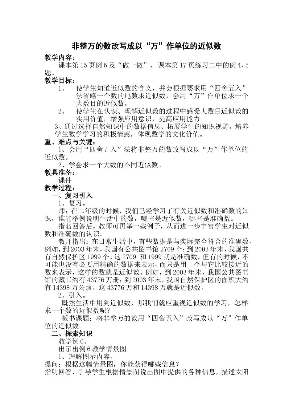 非整万的数改写成以_第1页