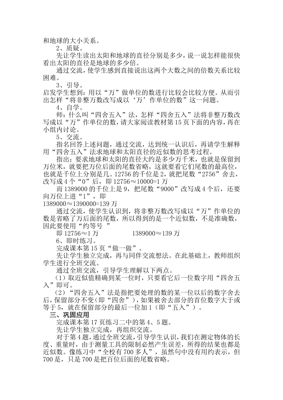 非整万的数改写成以_第2页