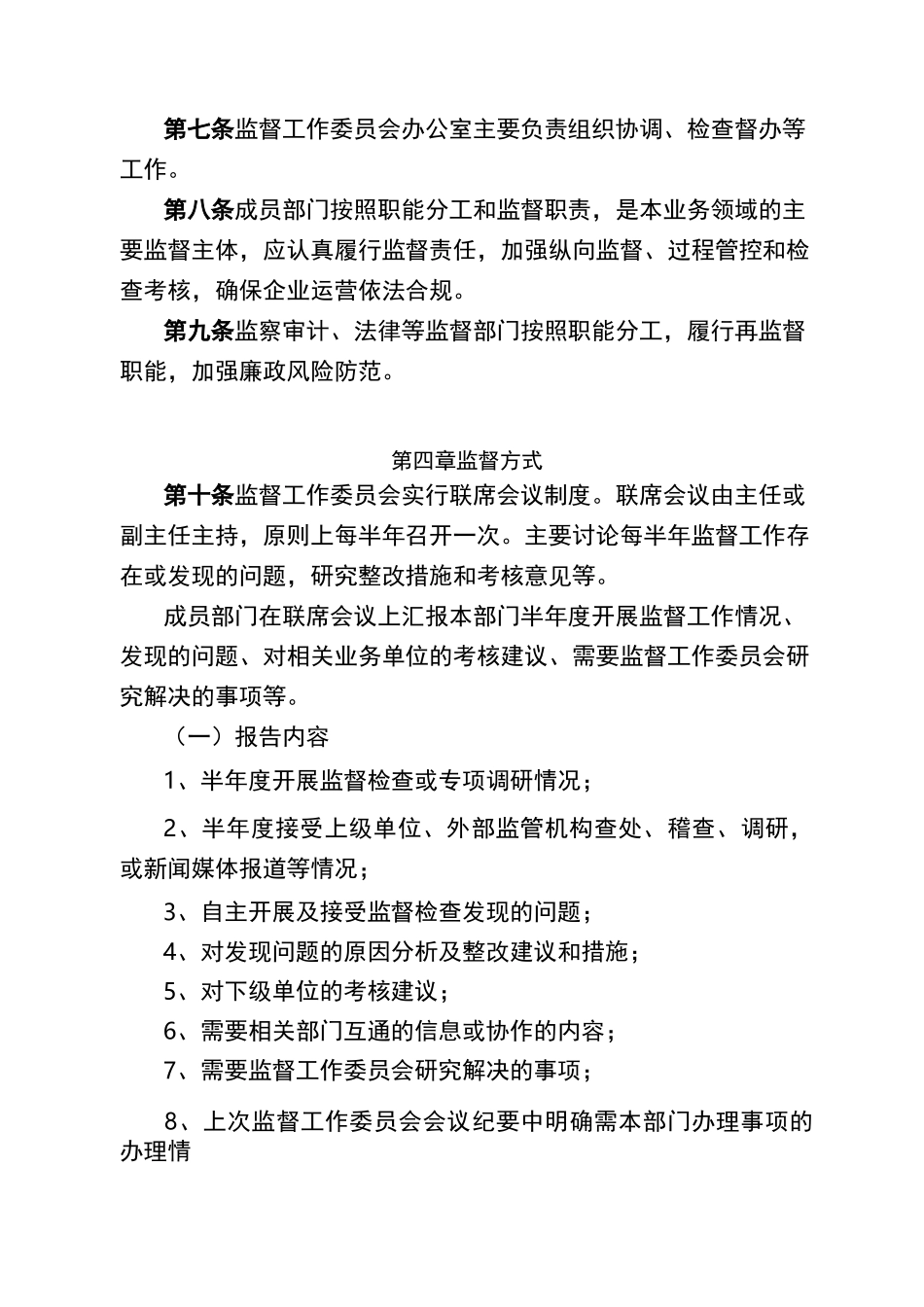 常熟供电公司协同监督工作规则_第2页