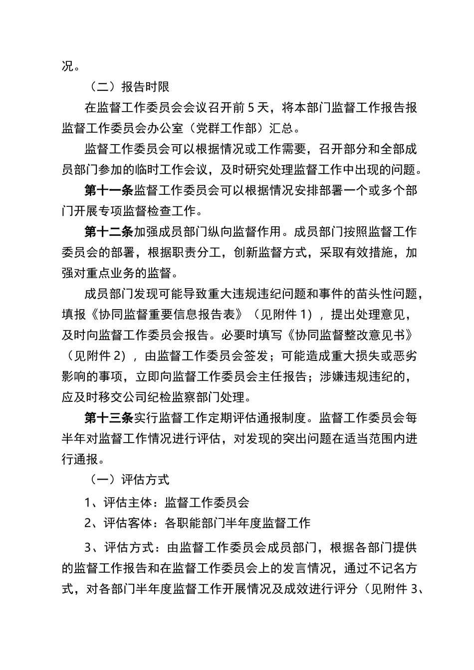 常熟供电公司协同监督工作规则_第3页