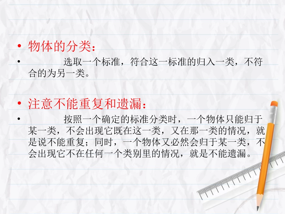 西师版数学一年级下册---分类_第3页