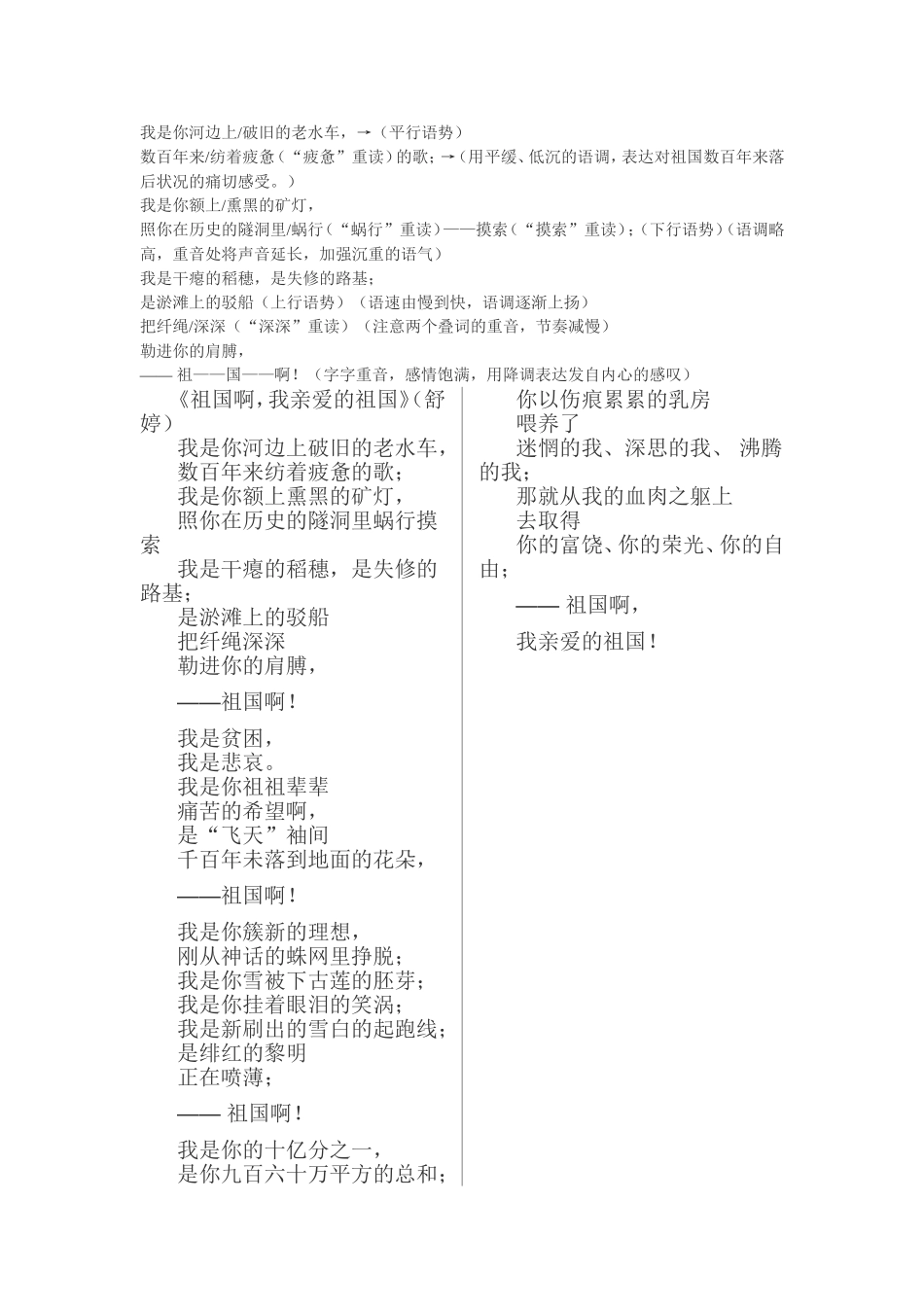 祖国我亲爱的祖国朗读指导_第1页