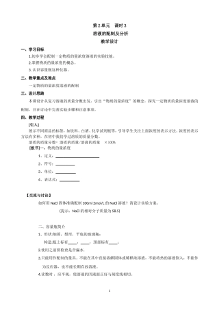 溶液的配制及分析学案