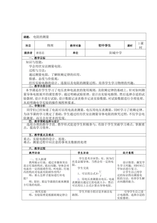 测量小灯泡电阻教学设计