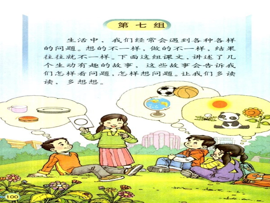《矛和盾的集合》PPT课件王梦婷_第1页