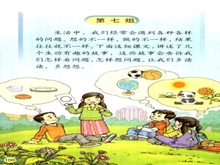 《矛和盾的集合》PPT课件王梦婷