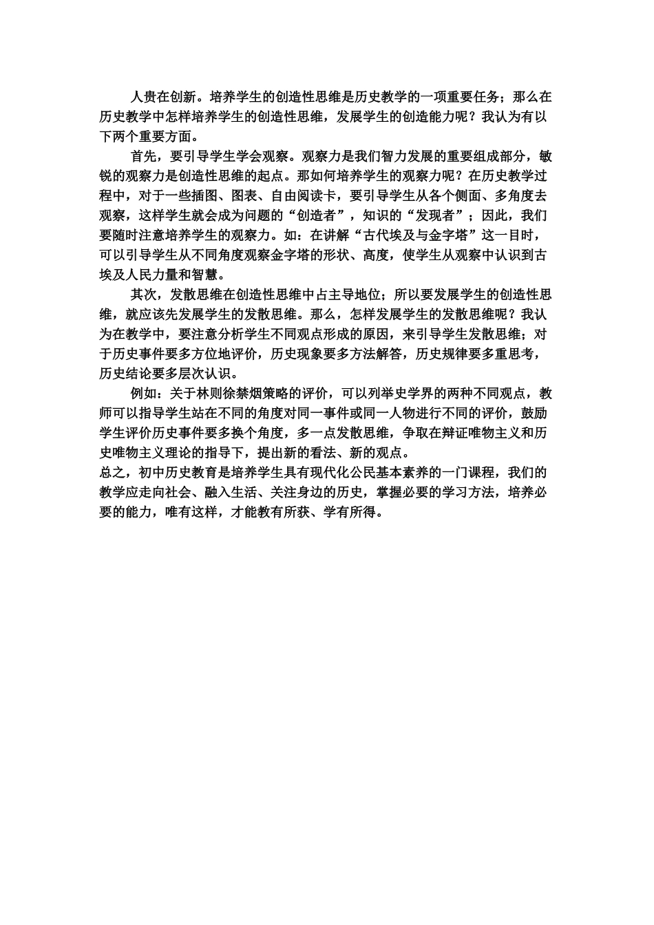 对当前历史课堂教学的感想_第2页