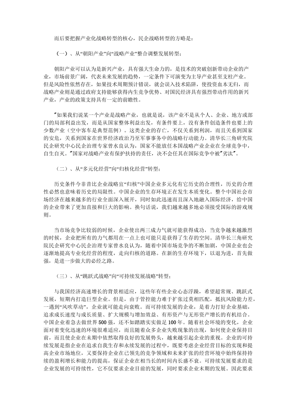 (完整版)中小企业转型升级的八大战略_第2页