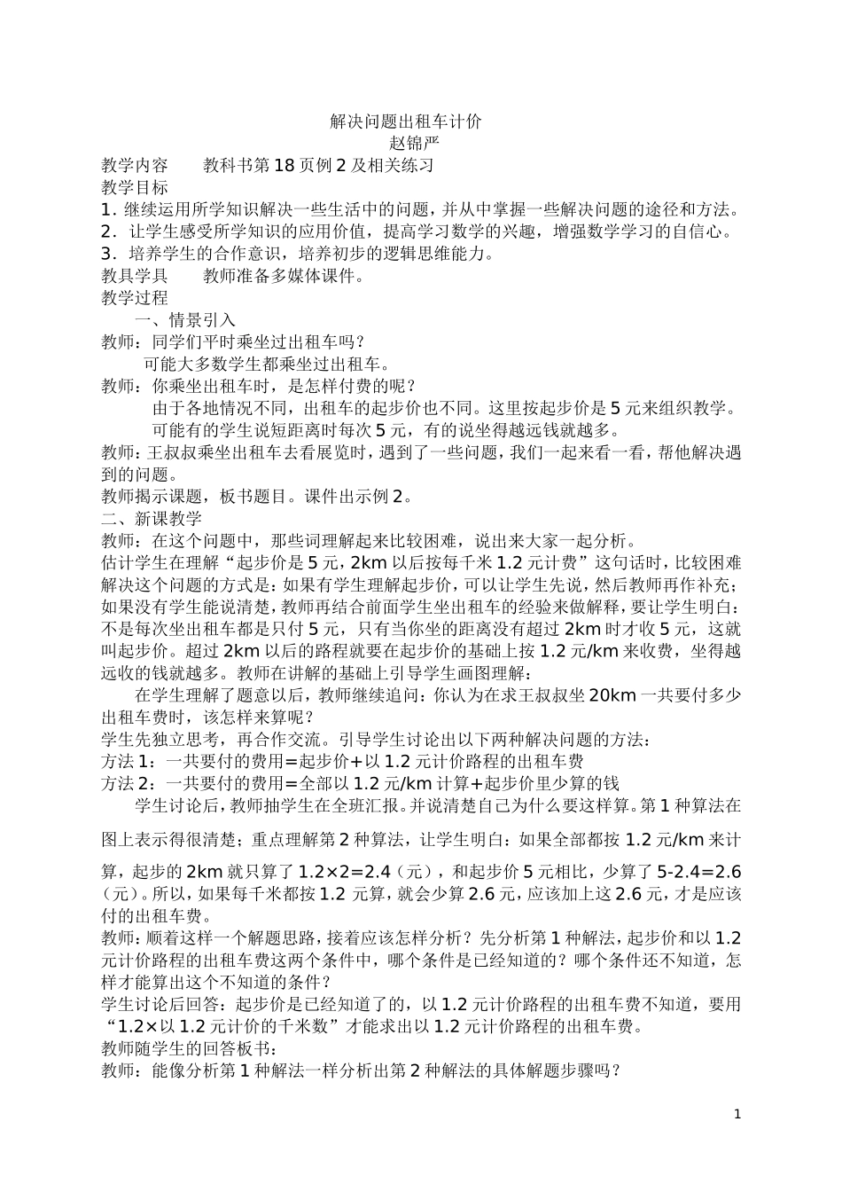 解决问题出租车计费_第1页