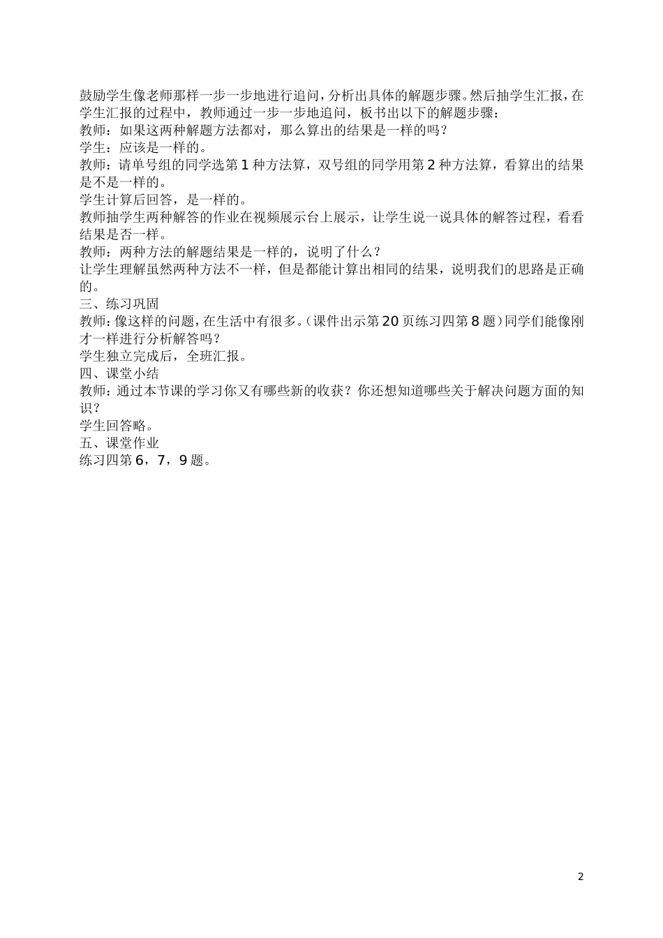 解决问题出租车计费_第2页