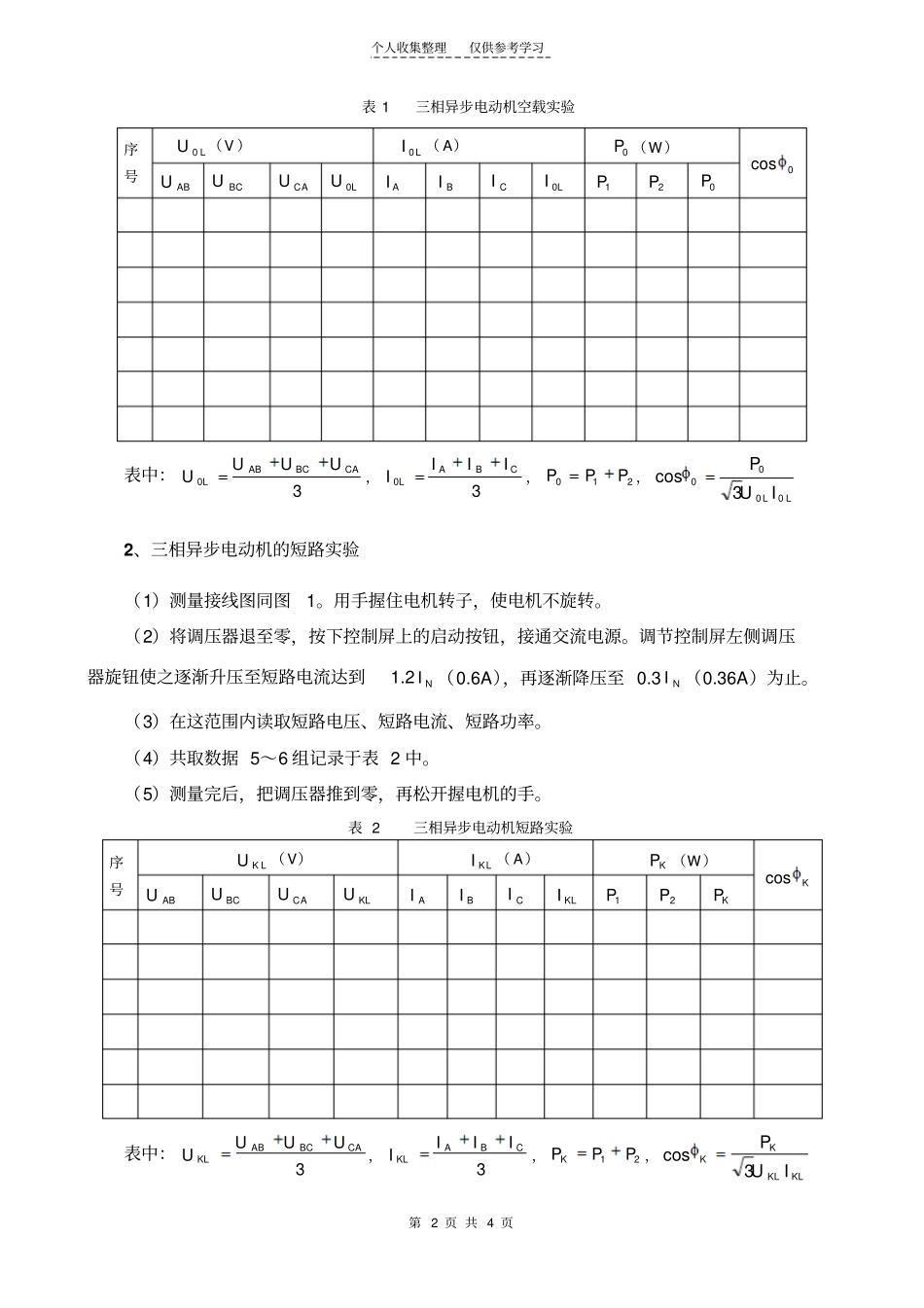 三相鼠笼异步电动机的空载和短路试验_第2页