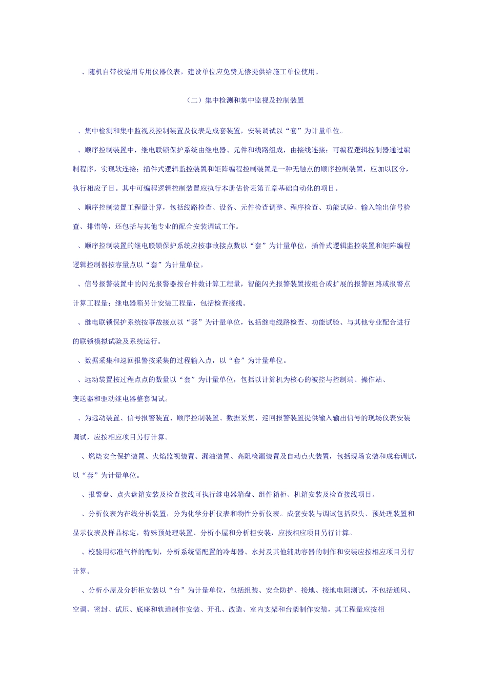 自动化控制仪表安装工程_第2页