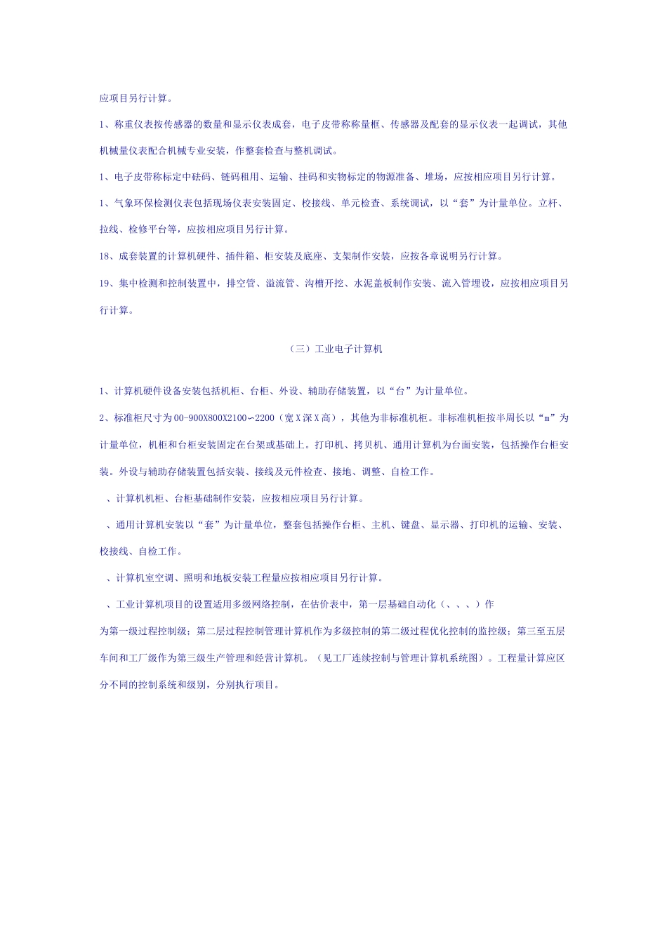 自动化控制仪表安装工程_第3页