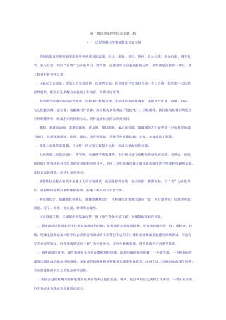 自动化控制仪表安装工程