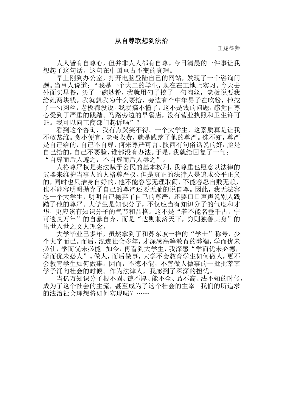 从自尊联想到法治_第1页