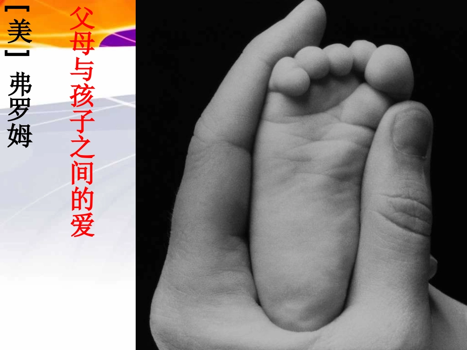 父母与孩子之间的爱_第1页