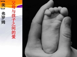 父母与孩子之间的爱