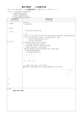 相交线与平行线（导案）