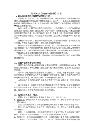 小鱼的新衣服说课稿