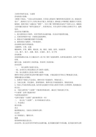 大班科学制作活动