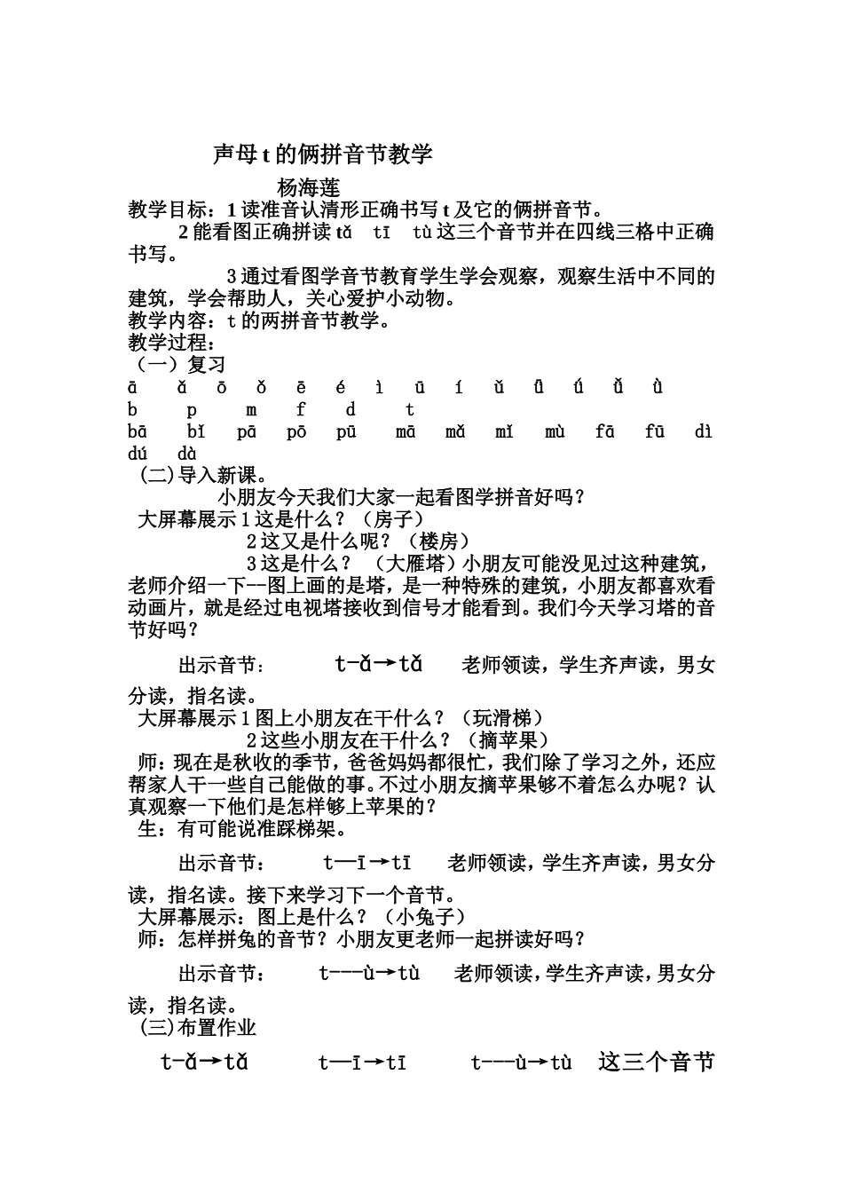 声母t的俩拼音节教学_第1页