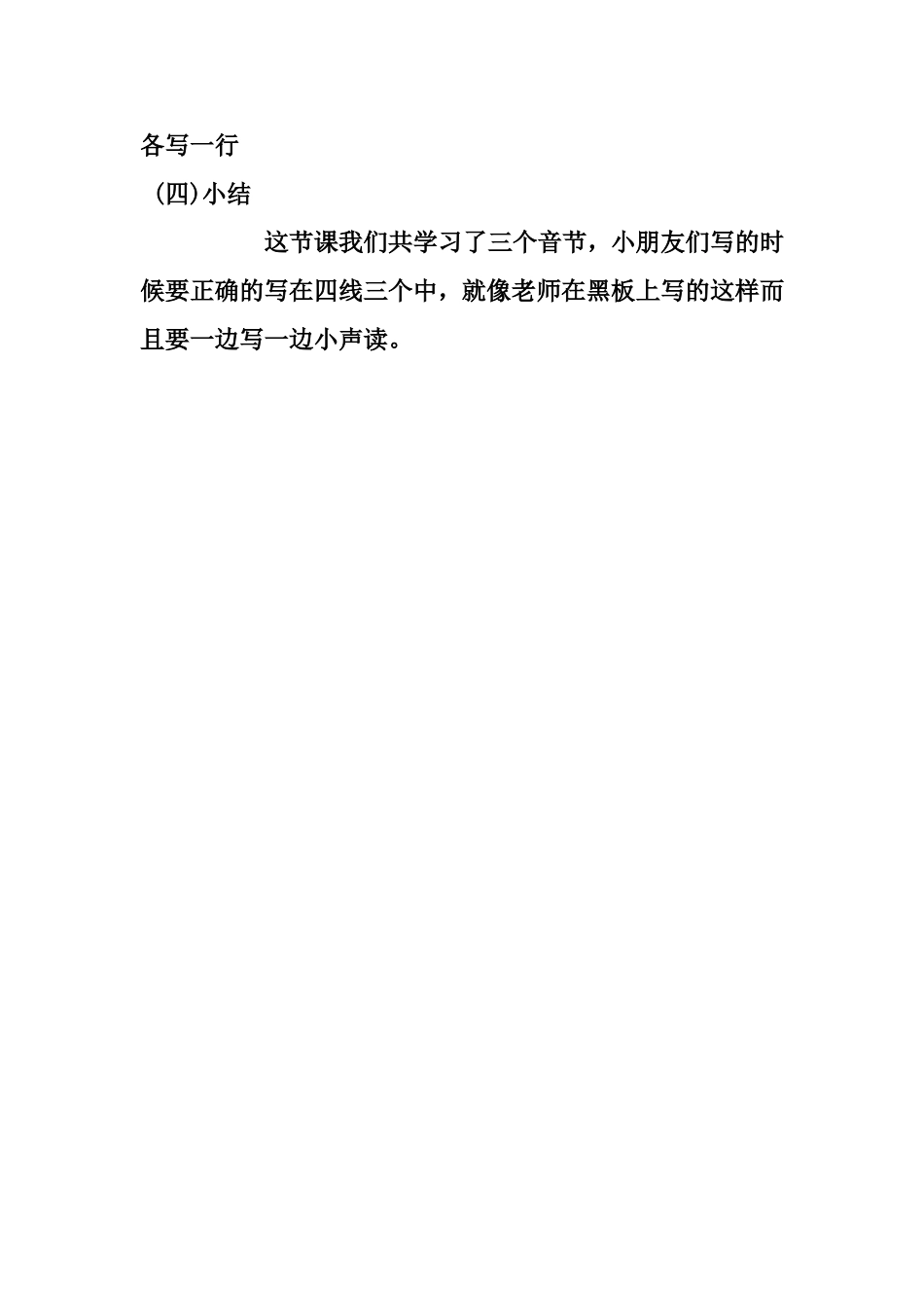 声母t的俩拼音节教学_第2页