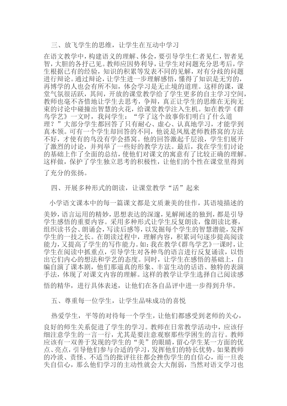浅谈语文教学中如何激发学生的阅读兴趣_第2页
