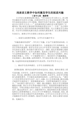 浅谈语文教学中如何激发学生的阅读兴趣