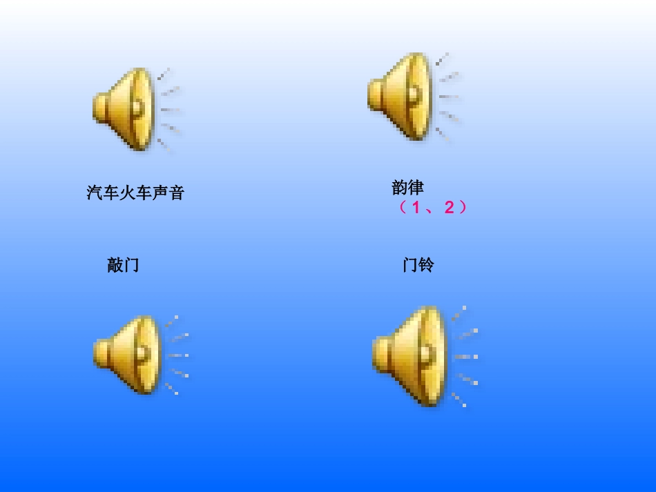 小班音乐《听一听》_第2页